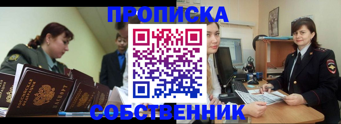 временная регистрация недорого в Электростали