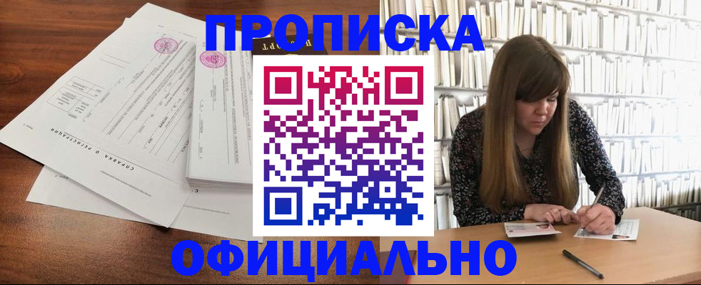 прописка для работы в Электростали