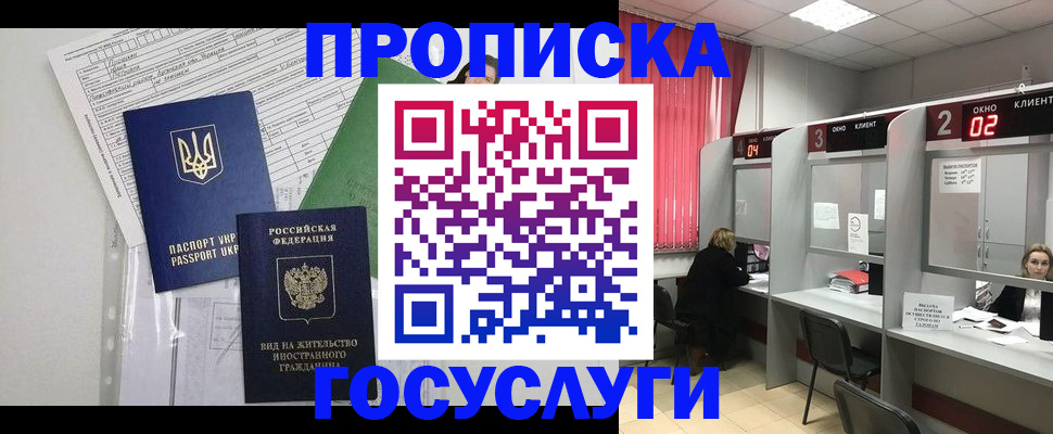 прописка для кредита в Электростали