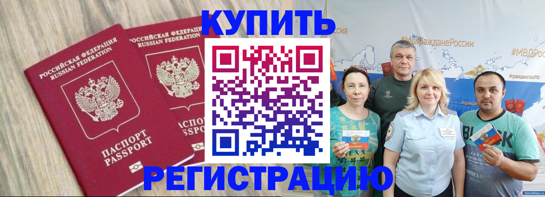 прописка для школы в Электростали