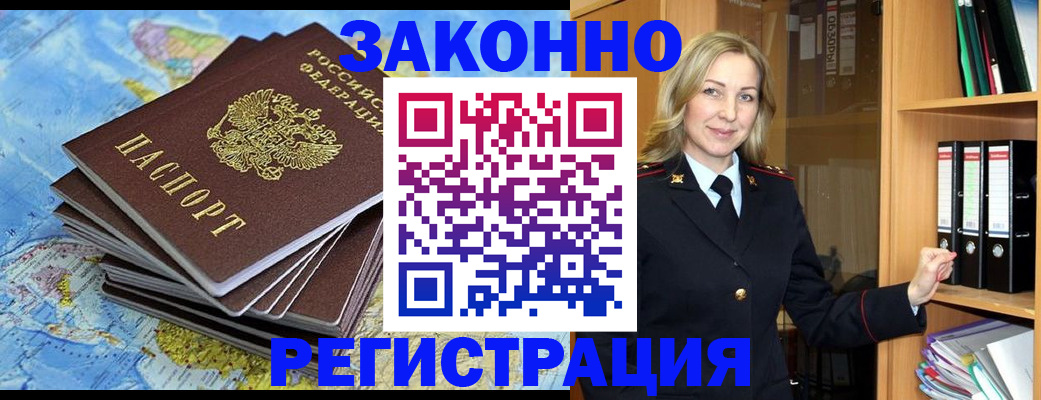 временная регистрация надежно в Электростали