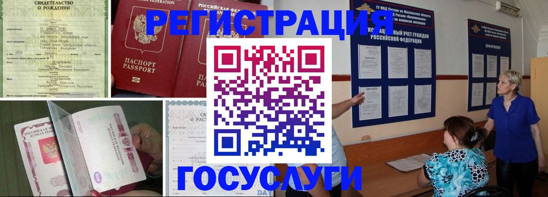 временная регистрация в Электростали