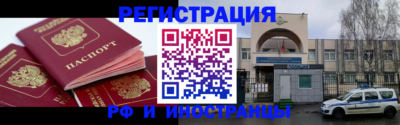 регистрация в Электростали